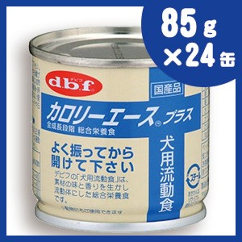 デビフ Dbf ドッグフード カロリーエース プラス 犬用流動食 85g 24缶 通販 Lineポイント最大1 0 Get Lineショッピング