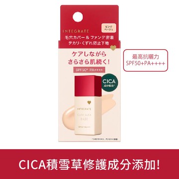 INTEGRATE 長效控油美肌持妝乳(EX)升級版 25ml