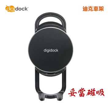 【迪克車架】妥當磁吸式手機架(MF8)