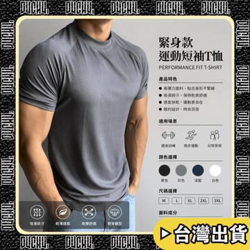 🔥台中出貨🔥【P4CH4】運動戶外訓練短袖男 修身彈力速乾 夏天 插肩袖小領口T恤素色 透氣 緊身 套頭圓領