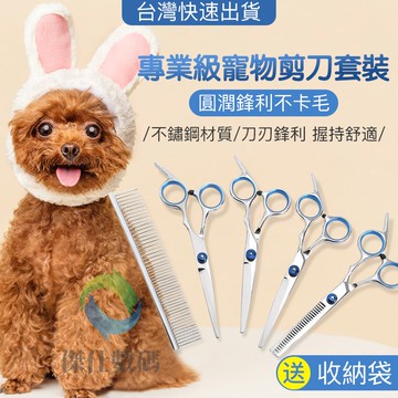 小不記台灣現貨（寵物美容 ）五件套剪刀寵物剪 寵物剪毛器 貓咪寵物毛髮剪刀狗狗修毛護理 寵物剃毛器剪毛 剃刀毛小孩理髮剪