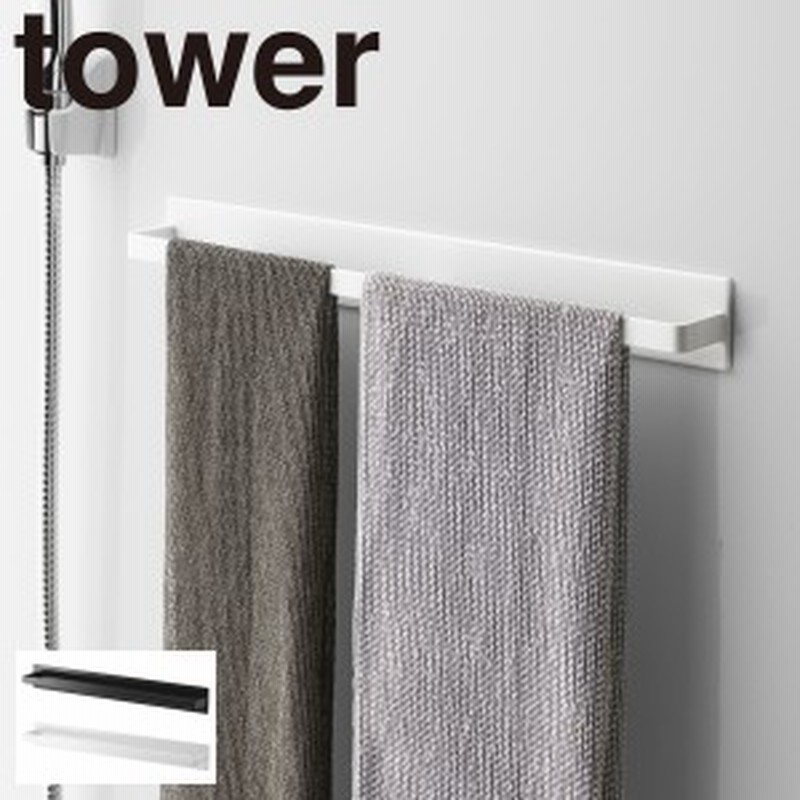 タオルハンガー マグネット タオルバー ボディタオル タオルハンガー 洗面所 洗面室 ランドリー タワー Tower Tower ブラック ホワイト 通販 Lineポイント最大1 0 Get Lineショッピング