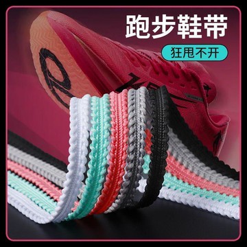 臺灣出🔥運動鞋帶 男扁 平幻影運動跑鞋 飛影 PB麥穗鞋帶 馬拉鬆 防鬆脫 女款鞋繩