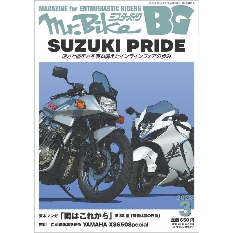 BG (ミスター・バイク バイヤーズガイド) 2023年3月号