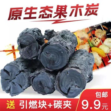 燒烤專用果木碳家用無煙環保室內烤火取暖燃料實木原木頭鋼竹栗炭