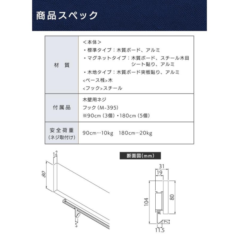 【未使用】長押ラック 180cm マグネットタイプ　セピア　ウォールメイツ