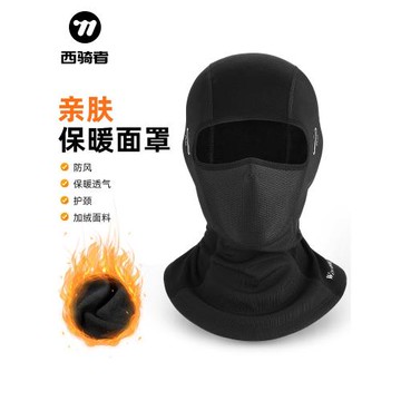 西騎者騎行保暖頭套男摩托車防風面罩女冬季加絨戶外防寒全臉圍脖
