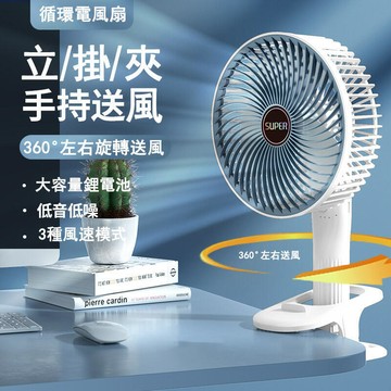 外 居家 辦公 便攜 桌面風扇 小風扇 立扇 涼風扇 小電扇