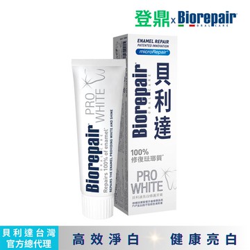 Biorepair貝利達亮白修護牙膏75ml