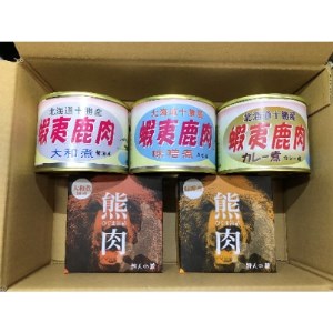 ひぐま肉 エゾシカ肉 缶詰5缶セット