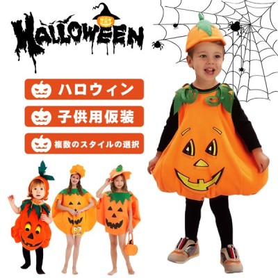 ハロウィン グッズ コスプレ ベビー かぼちゃ 衣装 仮装 子供 キッズ パンプキン パーティー カバー 帽子 コスチューム 幼稚園 保育園 人気 かわいい おすすめ 通販 Lineポイント最大get Lineショッピング