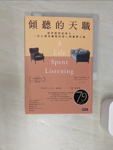 【書寶二手書T7／勵志_RBA】傾聽的天職：從伊朗到加拿大，一位心理治療師的助人與圓夢之旅_哈桑‧哈利利博士, 石一久