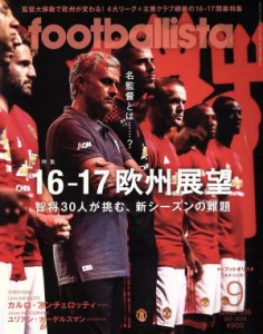  ｆｏｏｔｂａｌｌｉｓｔａ(２０１６年９月号) 月刊誌／ソル・メディア