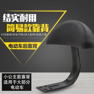 🚚清倉特賣🚚電動車靠背 座椅 後靠電瓶車後座背墊電動 自行車 護腰 座椅 後靠包郵