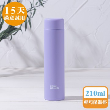 [鍋寶]超真空輕巧保溫杯210ml-丁香紫