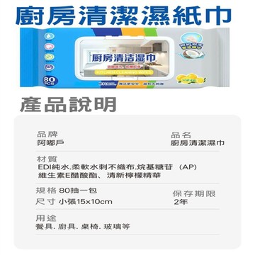 抹布 廚房清潔濕巾 小張(80抽/包) 10包 廚房濕紙巾 廚房濕巾 廚房去油 清潔濕巾