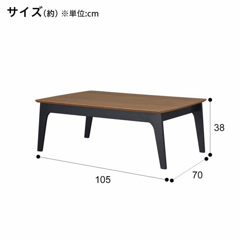 幅105cm リビングこたつ(アーチG 105 MBR/BK) ニトリ | LINEブランドカタログ