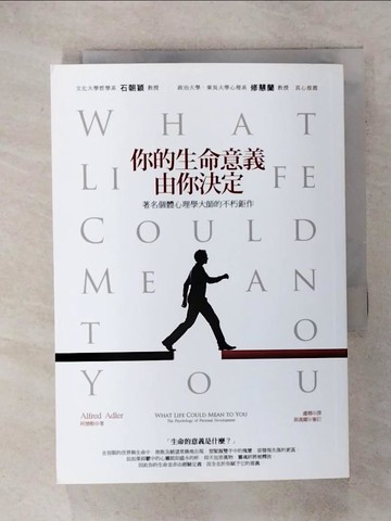 【書寶二手書T2／心理_RHK】你的生命意義由你決定_阿德勒