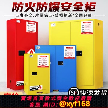 {可打統編 保固一年}防爆柜危化品儲存柜化學品安全柜氣瓶試劑鋰電池充電柜防火防爆箱