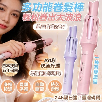 隔日達🔥保固五年 自動捲髮棒 10秒成型 32mm加寬髮槽 捲髮器 蛋捲棒 陶瓷電捲棒 負離子捲髮棒髮型工具CY-886