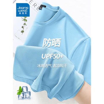 GV真維斯冰絲速干衣男士短袖t恤夏季防曬運動健身涼感透氣半袖男D