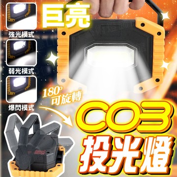含稅出貨🔥COB投光燈 多功能露營燈 露營掛燈 可USB充電露營燈 帳篷露營燈 氛圍燈 帳篷燈 花園燈 露營投光燈