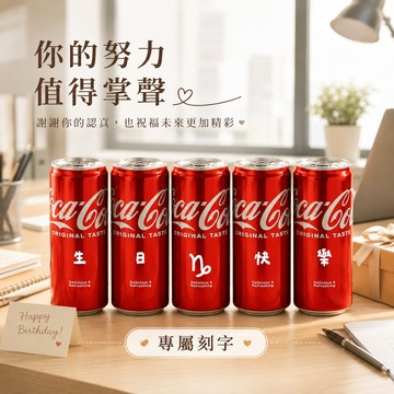 低調卻極有力量的你【京囍 訂製禮品/ 星座禮】摩羯座生日快樂 5入可樂禮盒 - 330ml (共3款圖案可選) 客製化 免費刻字 女友 好友 獨一無二 生日禮物 慶生佈置