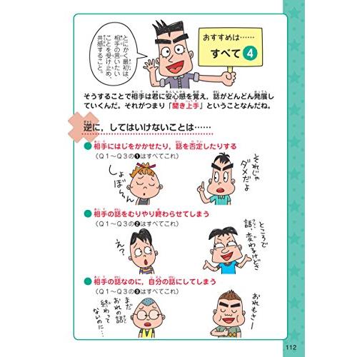 学校では教えてくれない大切なこと カッコよくなりたい