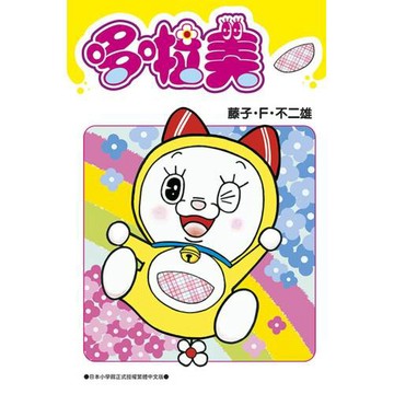 哆啦美