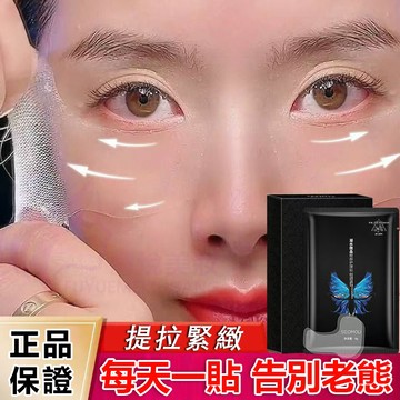 隔日到貨🔥 眼膜貼 法令紋貼 額頭貼 抗皺緊緻 改善鬆垮肌 法令紋 眼袋 抬頭紋 眼膜 拉提面膜 緊緻面膜 臉部拉提