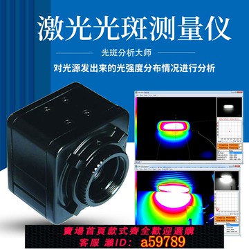 【全網低價 可打統編】激光光斑測量儀光斑分析儀可見光紫外線紅外線光斑大小形狀測試儀