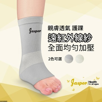 【Maxtek承大科技】護踝 護踝套 遠紅外線紗護踝 平均加壓腳踝  護踝護具運動護踝 工作護踝 保暖護踝 SB006