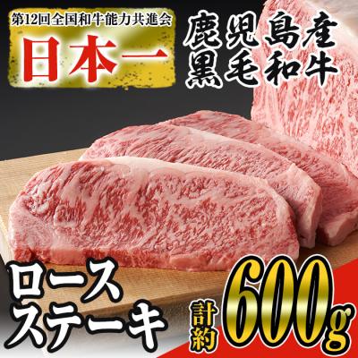 ふるさと納税 曽於市 鹿児島県産黒毛和牛ロースステーキ(サーロイン) 計600gゆず胡椒つき