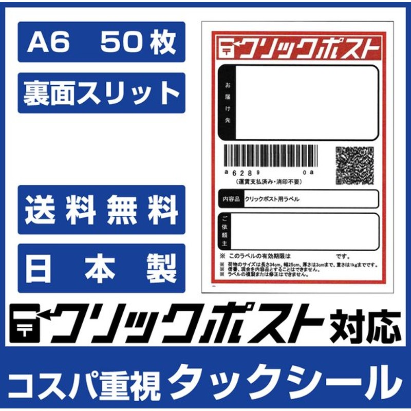 時間指定不可】 クリックポスト用 ラベル シール 400枚 用紙 A6サイズ 105mm×148mm スリット入りA6 100枚 ×4  discoversvg.com