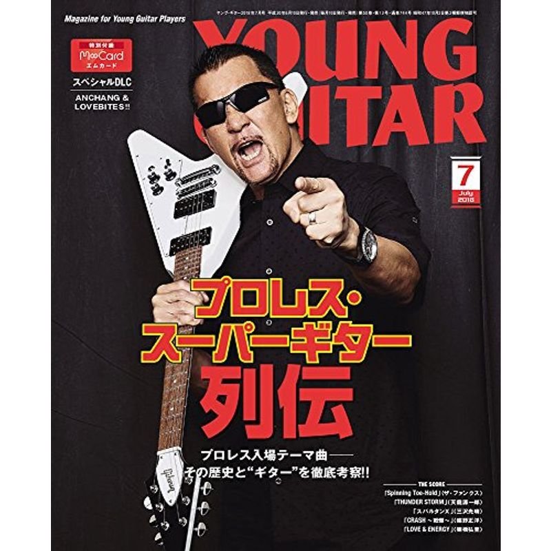 YOUNG GUITAR (ヤング・ギター) 2018年 07月号動画ダウンロード・カード付