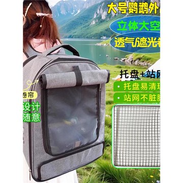 鸚鵡外出背包籠雙肩秋冬便攜大號玄風和尚小太陽外帶遮光透氣書包