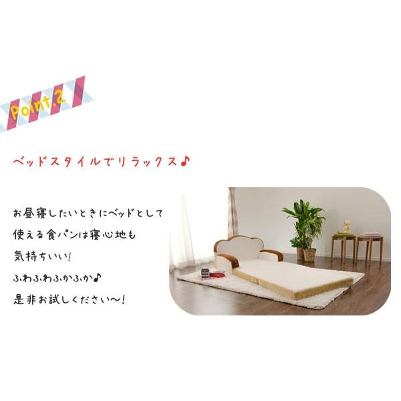 食パンソファ　低反発　キッズ　ソファベッド 2010199_12.jpg