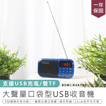 影音設備｜線材 【KINYO】大聲量口袋型USB收音機 RA-5515【AB848】
