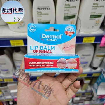澳洲代購！原裝正品澳洲dermal therapy潤唇膏 防幹裂 唇紋 補水保濕10g