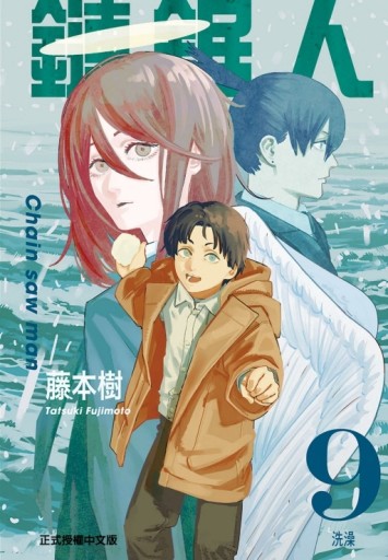 鏈鋸人（9）【二手書_全新】TAAZE讀冊生活
