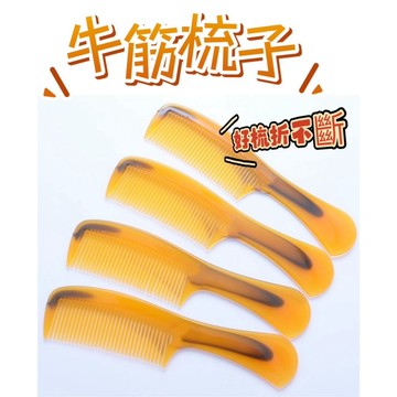 梳子 牛筋梳子 好梳不易折斷梳子 牛筋梳 防靜電牛筋梳 小梳子隨身便捷 耐用折不斷牛筋塑料梳