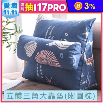 印花立體三角大靠墊大小可選