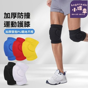 【專業防撞】運動護膝 排球護膝 籃球護膝 騎行護具 尼龍面料 高彈海綿 加厚緩衝 男女通用 防撞護漆 靈活不緊繃