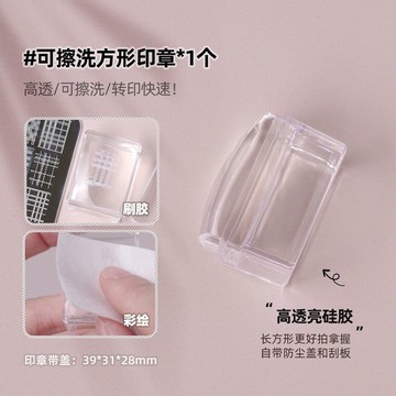 💗台灣出貨💗新款擦拭小方塊矽膠印章美甲高透多功能轉印專用鋼板印花指甲工具