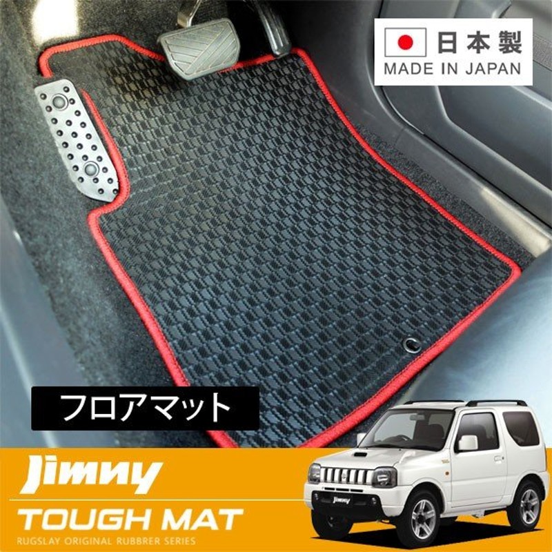 Rugslay タフマット フロアマット 1台分 ジムニー Jb23w H10 10 H30 07 At 運転席ズレ防止方法フックタイプ 通販 Lineポイント最大get Lineショッピング