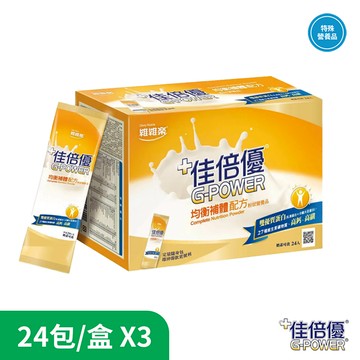 【佳倍優】均衡補體配方 粉狀營養品(24包/盒)x3盒 原廠官方授權通路