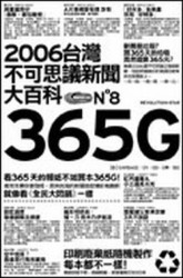 365G：2006臺灣不可思議新聞大百科[二手書_良好]