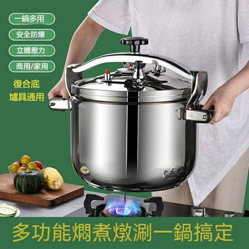 加厚款 防爆 煤氣燃氣專用 家用 高壓鍋 商用壓力鍋 壓蓋式 不銹鋼 大容量