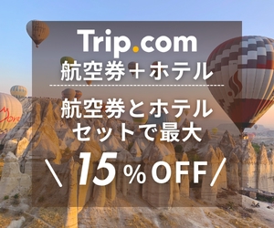 【航空券＋ホテル予約】Trip.com（トリップドットコム）