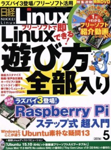  日経Ｌｉｎｕｘ(２０１６年５月号) 月刊誌／日経ＢＰマーケティング